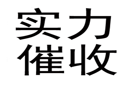 成功为家具设计师陈先生讨回45万设计费